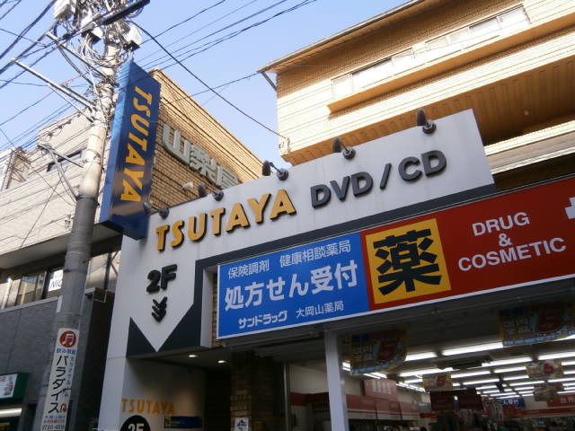 セフィラ大岡山 ショッピング施設：ＴＳＵＴＡＹＡ大岡山　401m　近隣