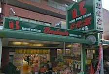 メゾーネ大岡山 スーパー：スーパー文化堂緑ケ丘店　498m　近隣