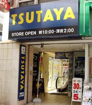 パテオ田園 ショッピング施設：ＴＳＵＴＡＹＡ自由が丘　1100m　近隣