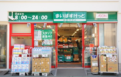 パテオ田園 スーパー：まいばすけっと　九品仏　220m　近隣