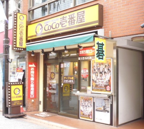 本橋メゾン レストラン：CoCo壱番屋 東急大岡山駅前店　343m